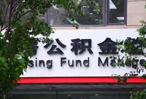 2025个人贷款最新政策-本溪公积金代办平台